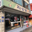 자성당약국