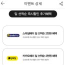 스마일페이_파스쿠찌