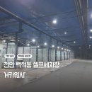 대형카세차장 이미지
