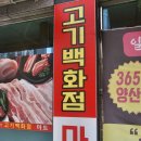 증산고기백화점 이미지