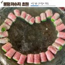 물왕저수지맛집 한우소고기말이 초원