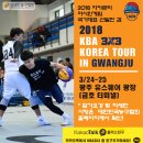 2018 자카르타 아시안게임 국가대표 선발전 겸 KBA 3x3 코리아 투어 광주대회 알림 이미지