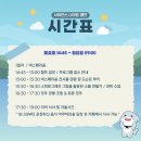 캠프 | 0816 사이언스나이트캠프 후기