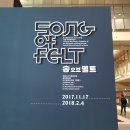 <송 오브 펠트 Song of Felt>    한?중앙아시아 수교 25주년 기념 국제교류전시 | 아시아문화전당 문화정보원, &#39;송 오브 펠트(Song of Felt)&#39;전 개최