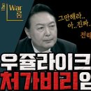 [이동형TV : 더-워룸] 윤석열 홍준표, 원팀 가능성은? 이미지