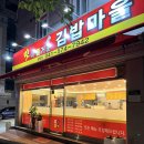 쌍용동 새로생긴 맛이 즐거운 김밥마을