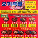 오키족발 이미지