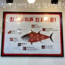 구갈동횟집 참다랑어막주는집 참치정육점 기흥구청점 가격 위치 영업시간