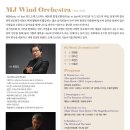 [대전] 10월 08일 (일) 오후 7시 MJ Wind Orchestra 제2회 정기연주회 이미지