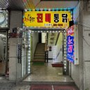 진미치킨 이미지