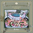 3372 | 대구트렁크프로포즈 _ 로맨틱한 프로포즈 성공기! (feat. 플라데코)