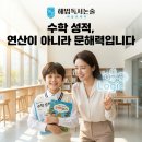 해법과학교습소