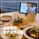 동촌유원지 서편주차장 | 대구 동구 맛집 맛있는 파스타와 전망 좋은 로렐트리 동촌유원지점