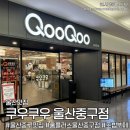 홈플러스주식회사 울산동구점 | 쿠우쿠우 울산중구점ㅣ홈플러스울산점 초밥뷔페 아기랑 방문후기(수유실, 기저귀갈이대, 놀이방)