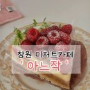 아느작