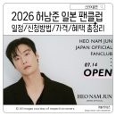 JUN당구클럽준 | 허남준 프로필 일본 팬클럽 가입 방법 연회비 가격 회원 혜택 총정리