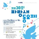 파랑새 동요제 신청 안내 이미지