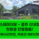 스테이더담 경주산내점 이미지
