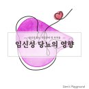 메리키토 | 만삭 임산부의 임신성 당뇨 잘 이겨내는 이야기(식단관리 및 당뇨관리 임신성 당뇨에 대한 솔직후기)