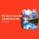 캐나다 라이프스타일 상품전, SSG.COM과 온라인 신세계<b>몰</b>에서 7월 12일까지 (구매왕 선물 증정 EVENT)