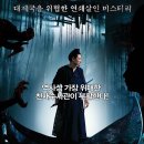 영화감상.적인걸: 측천무후의 비밀(Detective Dee and the Mystery of the Phantom Flame,2010) 이미지