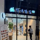 화성건어물 | [경기화성/동탄] 막내딸집건어물 라크몽점 리뷰 / 건강한 간식거리 추천!