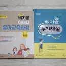 [판매완료] 배지윤선생님의 아테나 유아교육과정: 총론편, 누리해설 판매 이미지