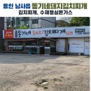 동기네돼지김치찌개