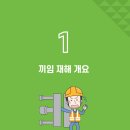 끼임재해예방 -1 이미지