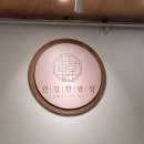 건강밥상수 | 대구 죽전역 정식 건강한 밥상 다녀온 후기 내돈내산