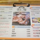미소그릴한돈다이닝