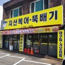 지산복어 이미지