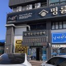 명륜진사갈비수동점