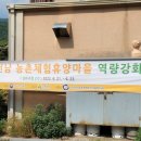 봉강햇살촌마을 이미지