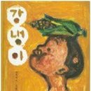 서울강냉이