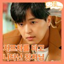 영복농장 | 정숙한 세일즈 적반하장 불륜남 vs 위기때마다 구해주는 도현_5회 6화