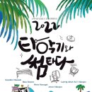 오퍼커션 앙상블 <타악기와 썸타다> 이미지