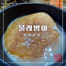 물레방아 | 용인 기흥 누룽지 닭백숙 맛집 [물레방아] 후기