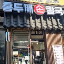 모래내시장 홍두깨손칼국수 송도점 내돈내산 후기