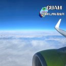 괌 여행 진에어 LJ916 괌 국제공항 -&gt; 인천공항, 수속 시간, 기내 간식