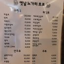 옛날노가리호프