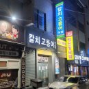 칼치고등어식당 이미지