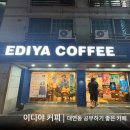 이디야커피대연평화점