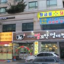 맵꼬만명태찜 이미지