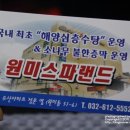 원미스파랜드 이미지