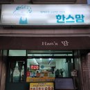 김밥맘 | 계룡김밥 맛집 &#34;한스맘&#34; 솔직후기