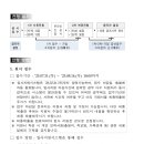[한국수자원공사] 금강유역본부 사회형평적 인재 단기계약근로자(사무관리) 채용 공고(장애인 제한채용)