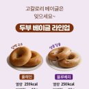 다신샵 두부 베이글 후기