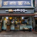 초밥과 돈까스 전문 일식 맛집 범물동 수성 동아백화점 아마엔보