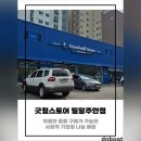 밀알마트 | [공지] 저렴한 생활용품 및 식품 구매가 가능한 굿윌스토어 밀알주안점 내돈내산 후기